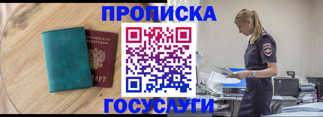 прописка от собственника в Ярославле