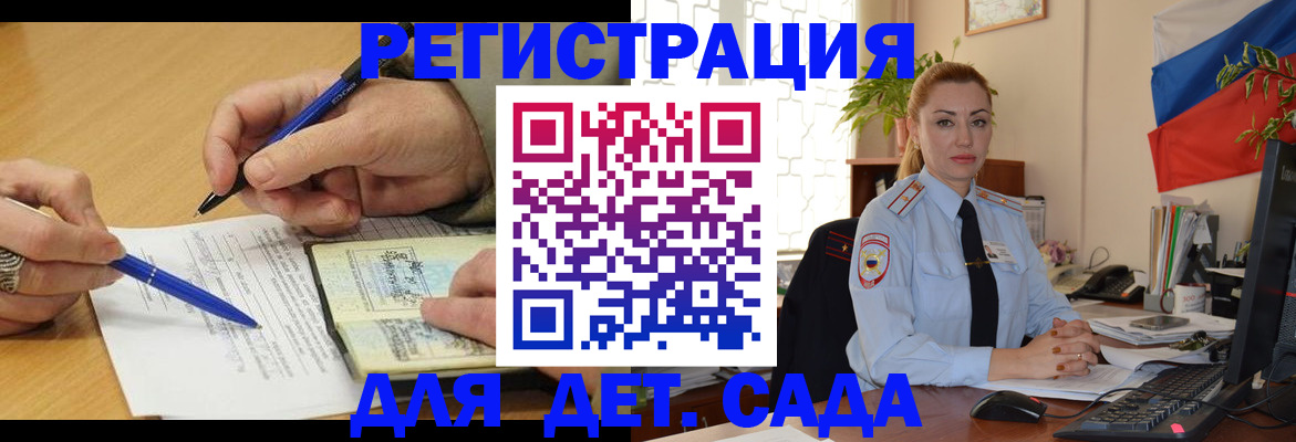 регистрация для дет. сада в Ярославле
